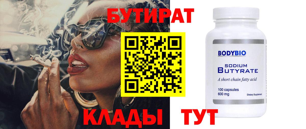 Бутират  Вход с VPN  Мелеуз  Бутират 1.4BDO 