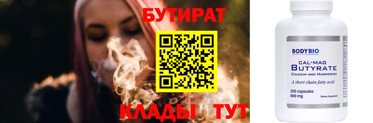 БУТИРАТ 99% Мелеуз