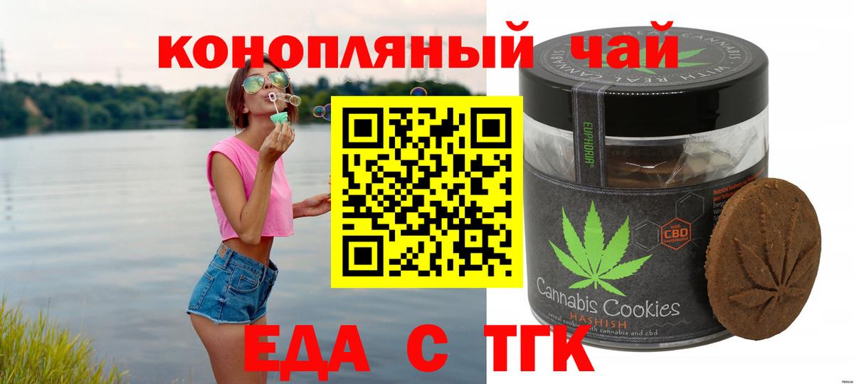 Мелеуз  Печенье с ТГК марихуана  Вход с VPN 
