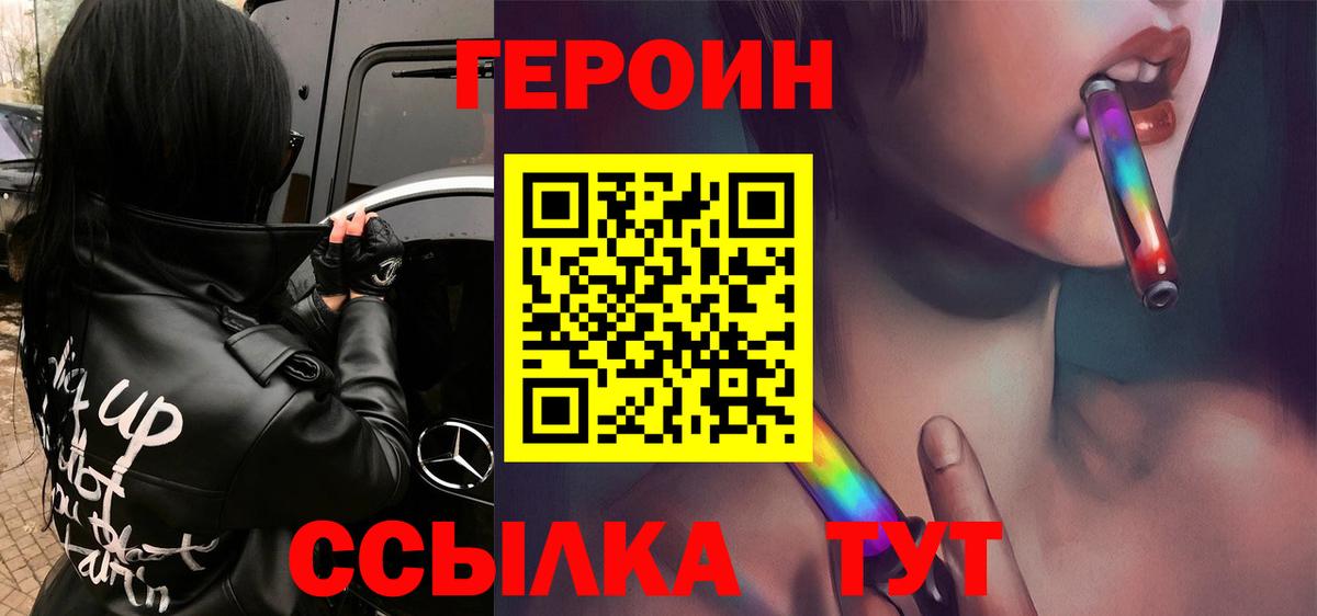 ГЕРОИН Heroin Мелеуз