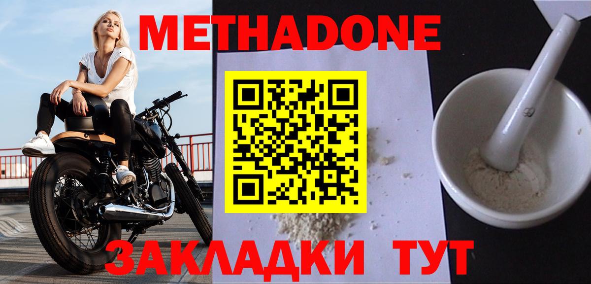 Мелеуз  МЕТАДОН кристалл  Вход с VPN 