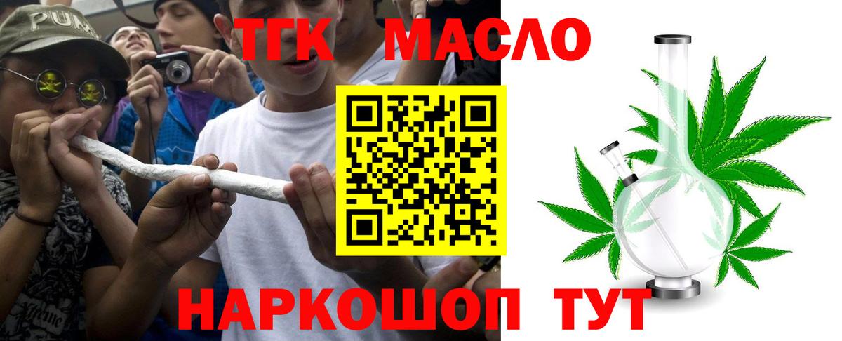 ТГК THC oil Мелеуз
